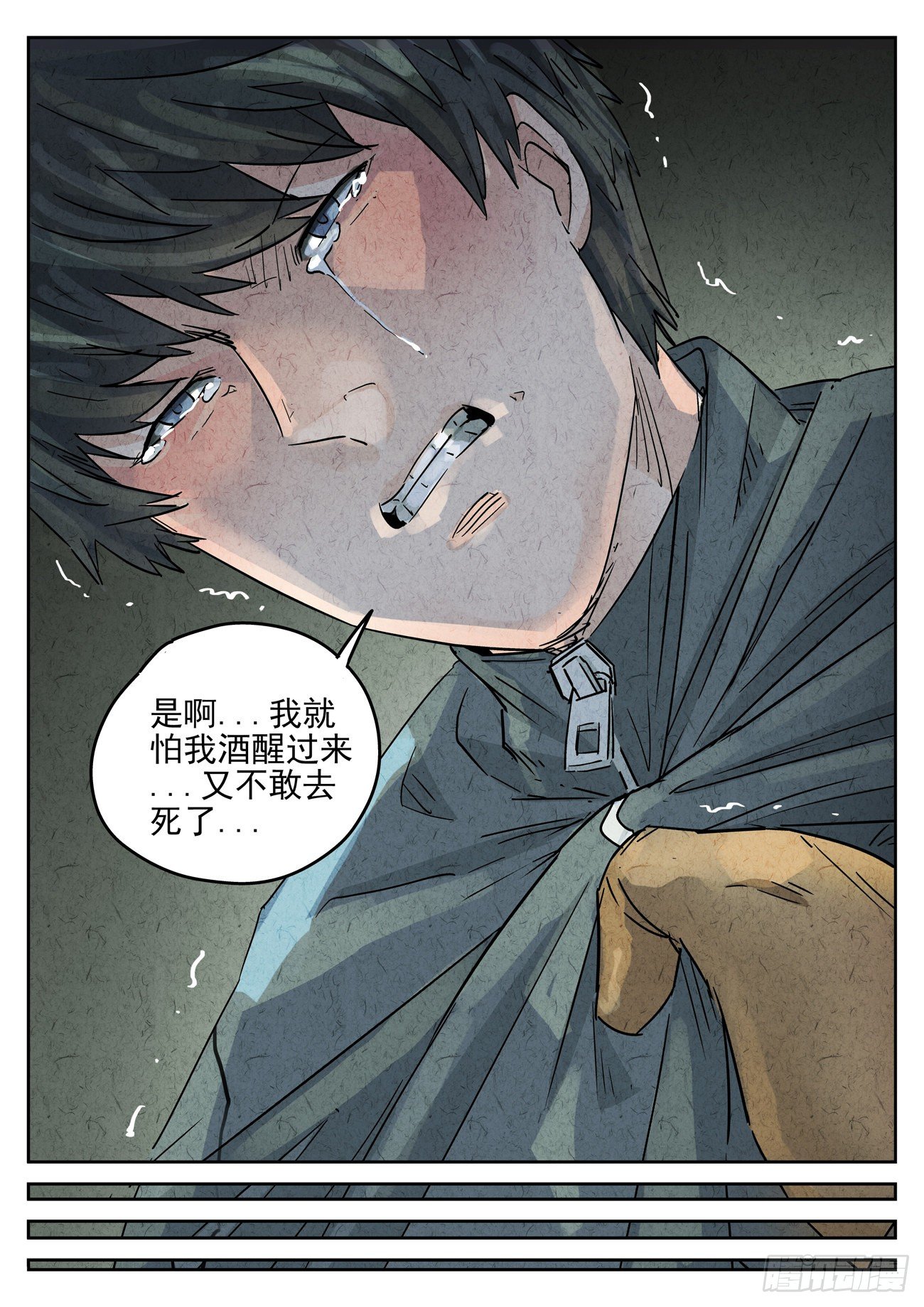 第121跳&mdash;&mdash;孟空山-第125话