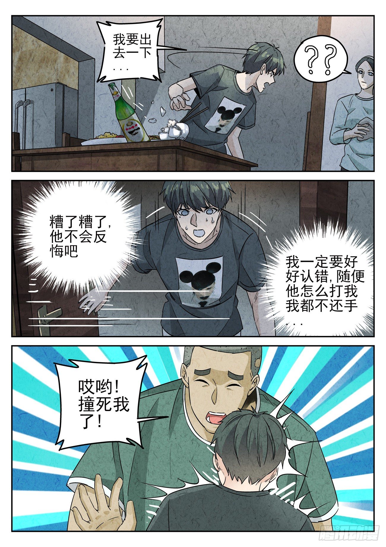 第123跳&mdash;&mdash;孟空山-第127话