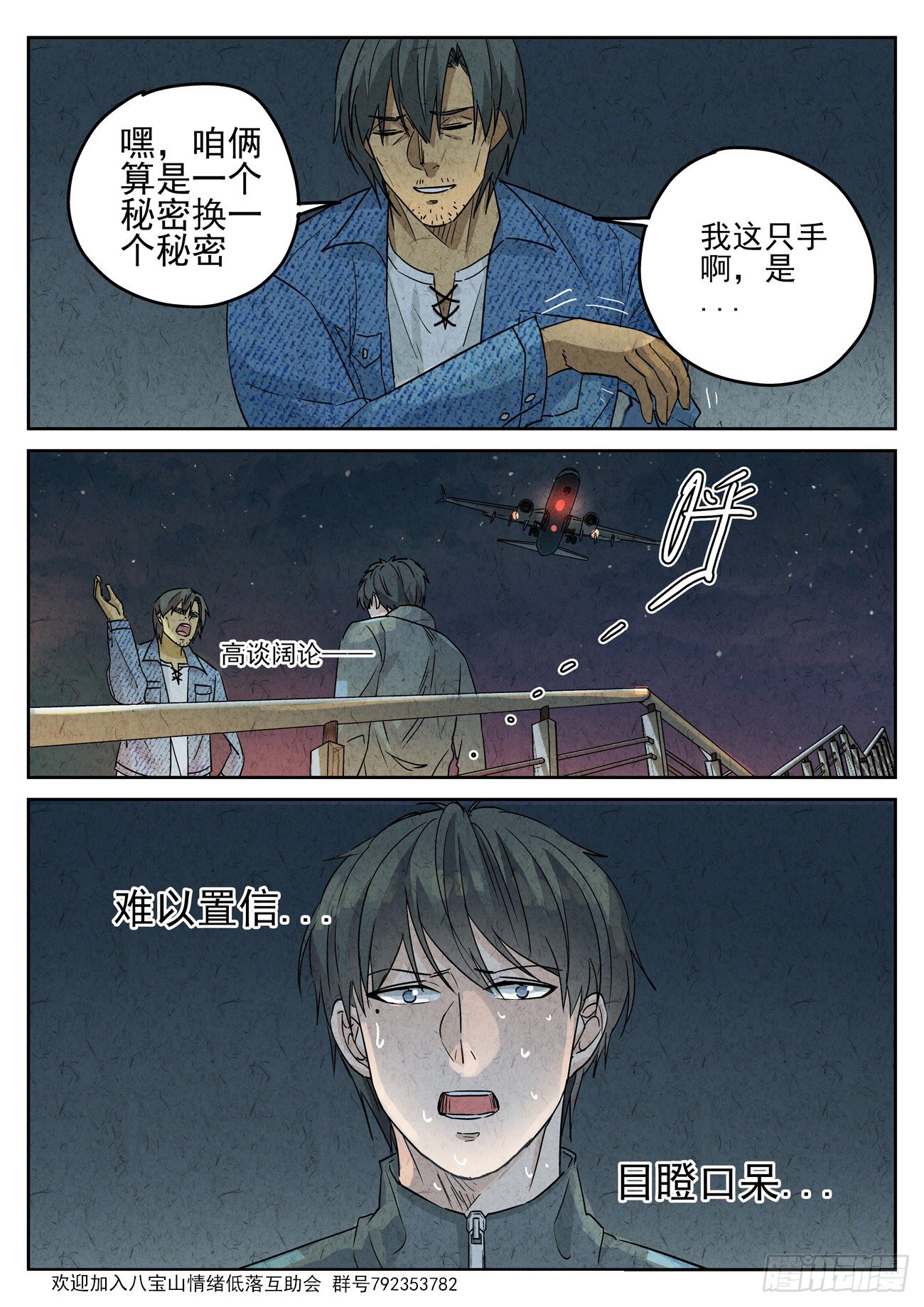 第123跳&mdash;&mdash;孟空山-第127话