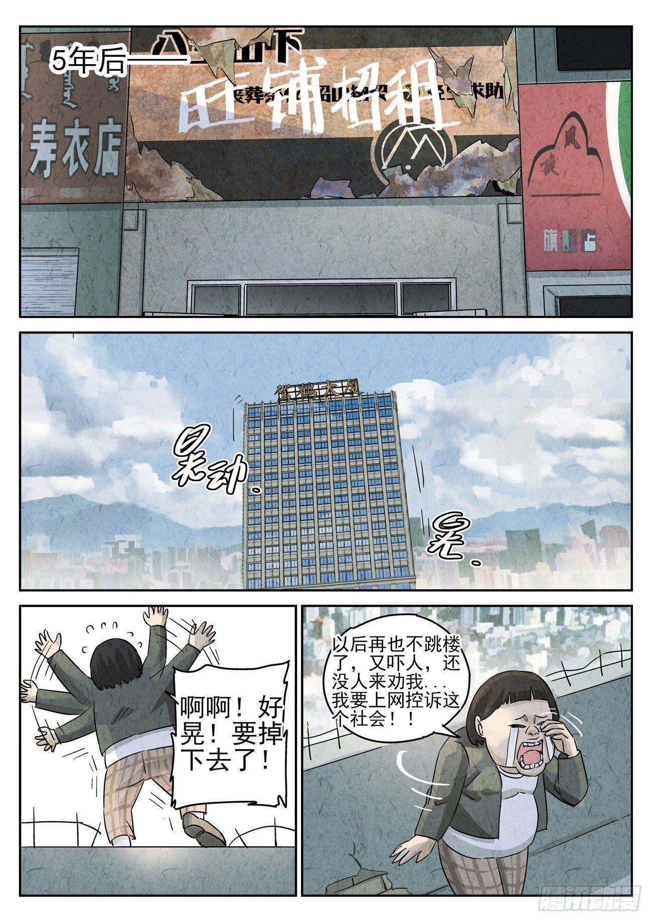 第125跳&mdash;&mdash;孟空山-第129话