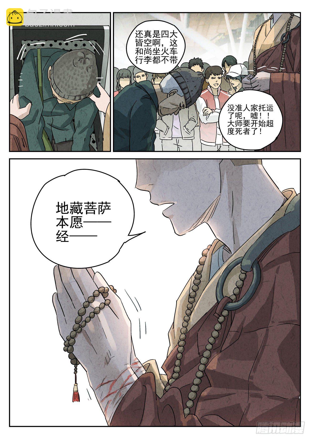 第125跳&mdash;&mdash;孟空山-第129话