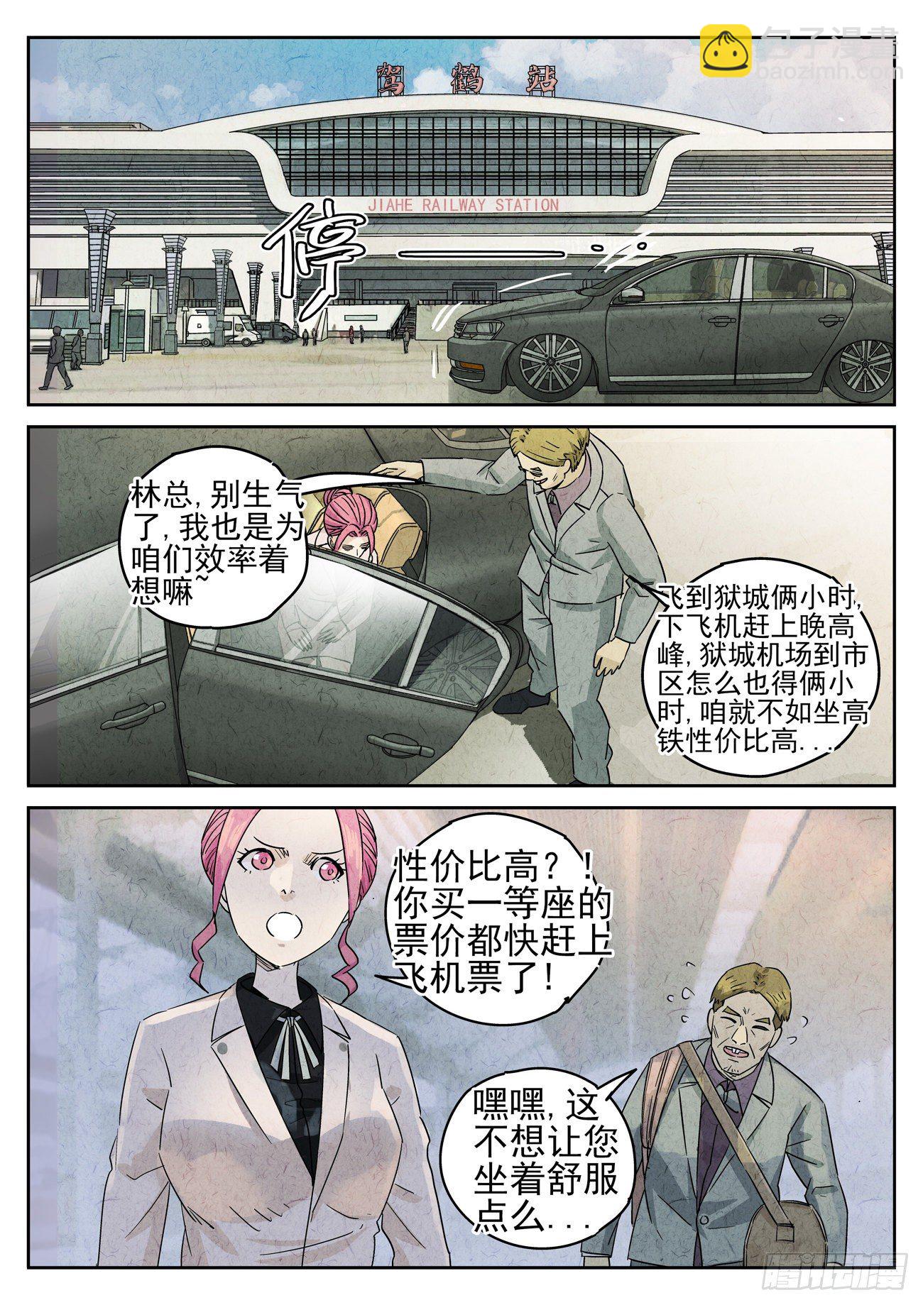 第125跳&mdash;&mdash;孟空山-第129话