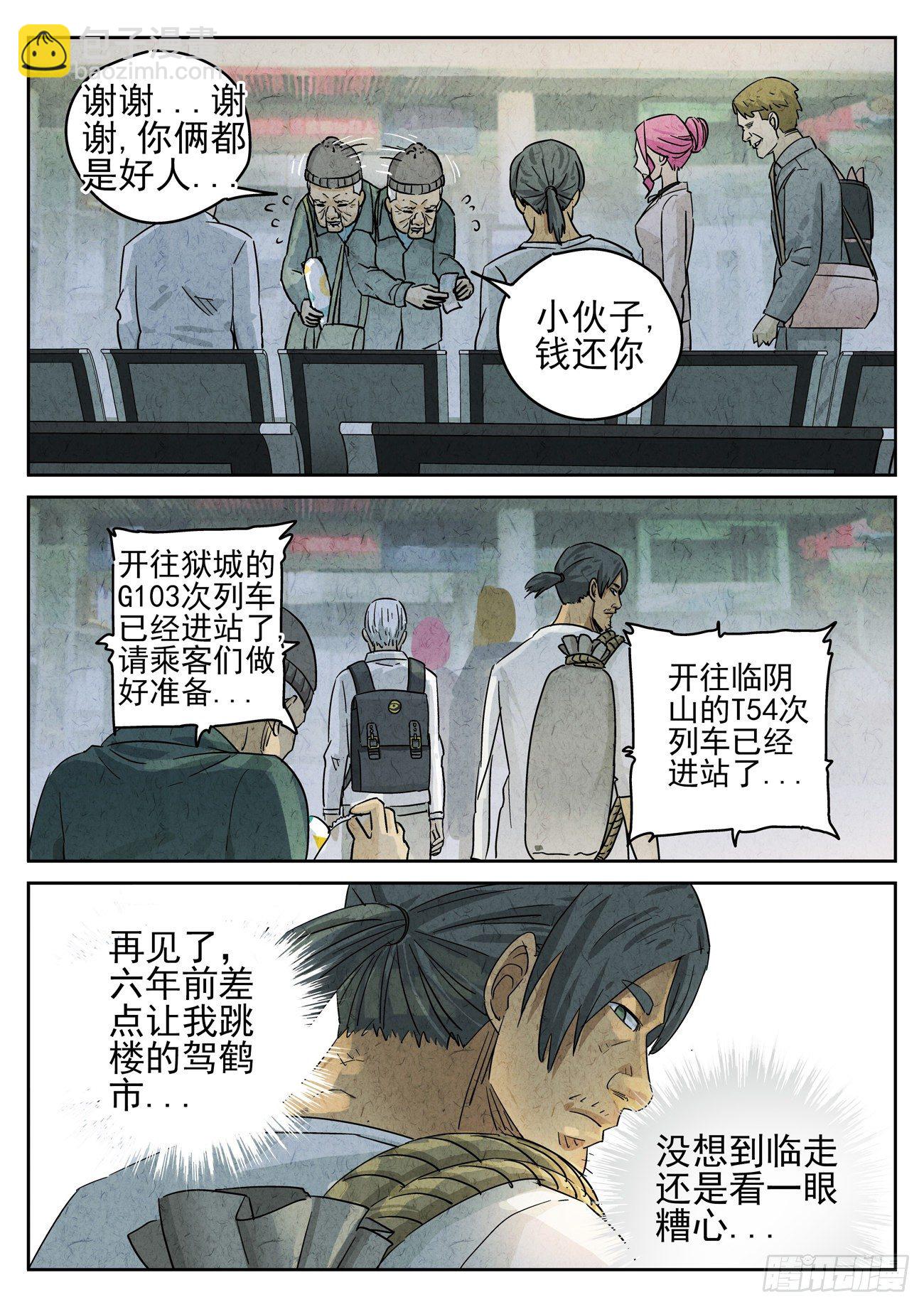 第125跳&mdash;&mdash;孟空山-第129话