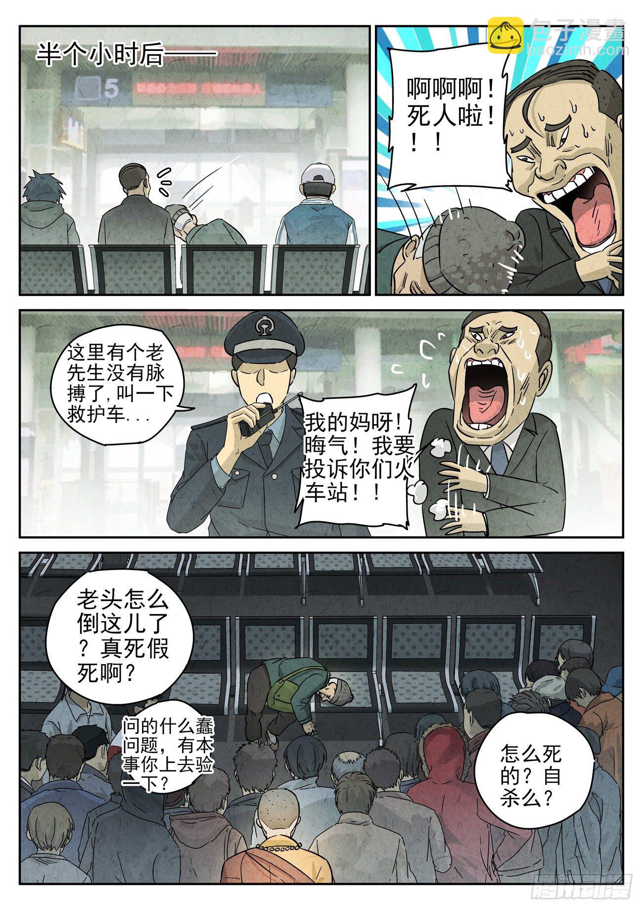 第125跳&mdash;&mdash;孟空山-第129话