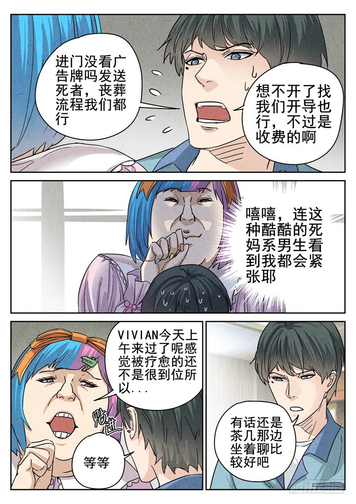第15跳&mdash;&mdash;VIVIAN-第17话