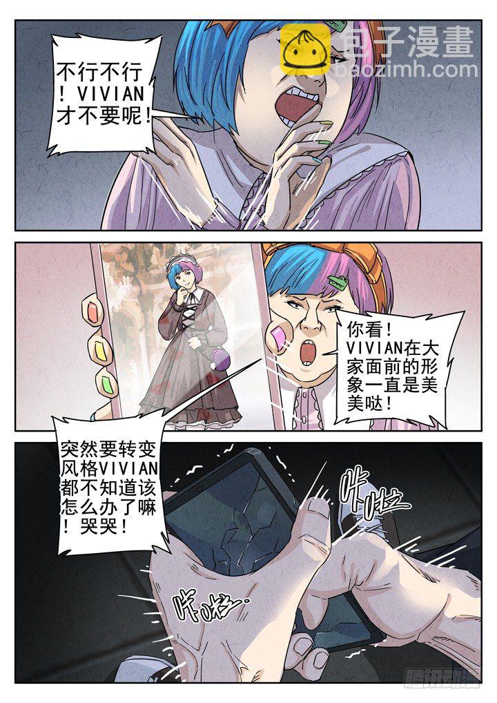 第15跳&mdash;&mdash;VIVIAN-第17话