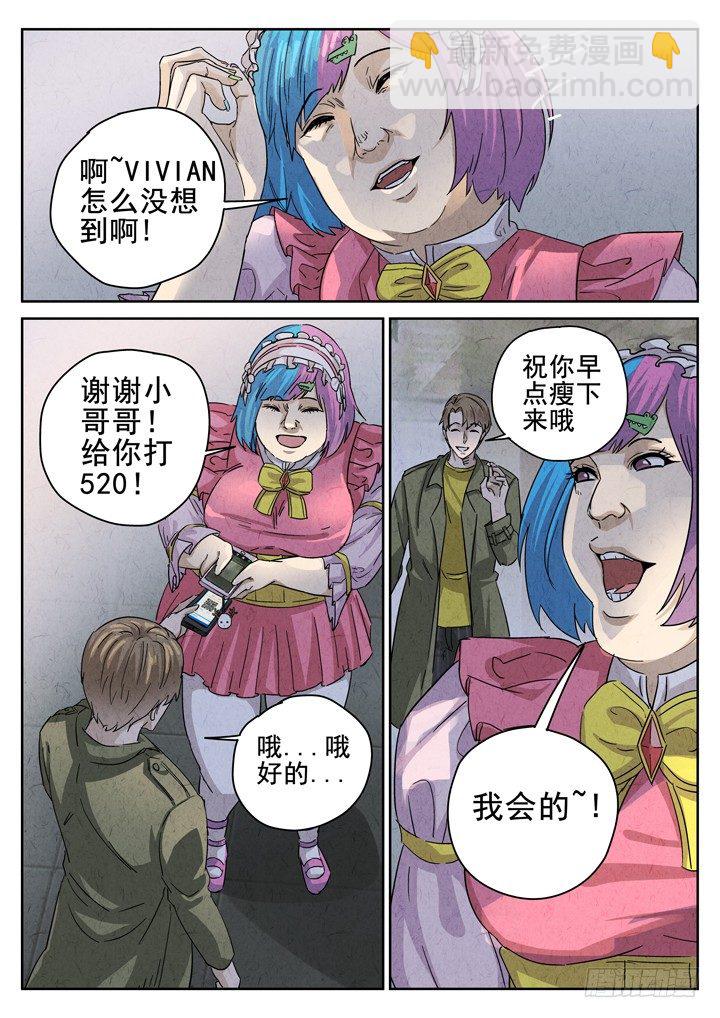 第15跳&mdash;&mdash;VIVIAN-第17话