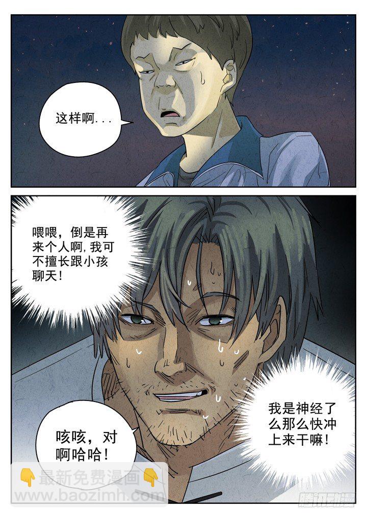 第1跳&mdash;&mdash;耿乐乐-第3话