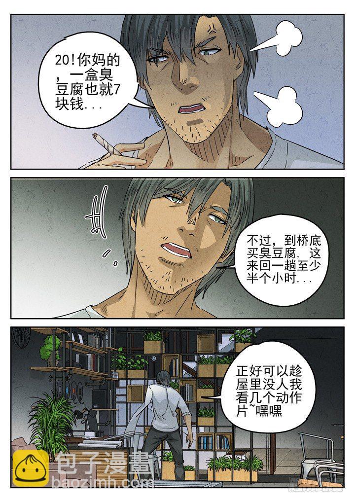 第23跳&mdash;&mdash;于雷-第25话