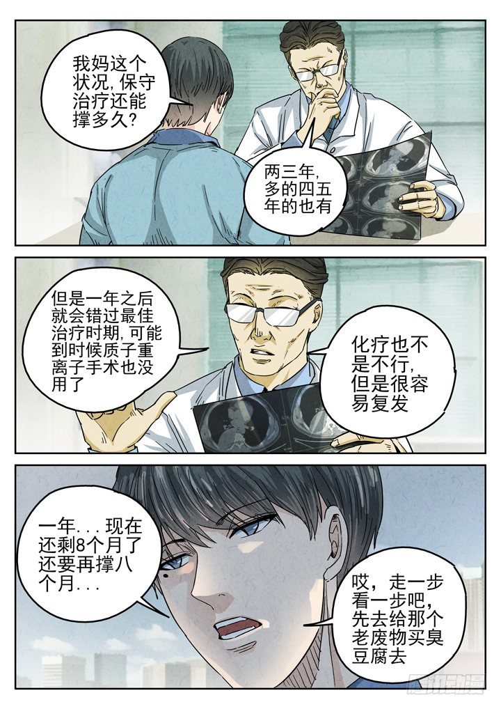 第23跳&mdash;&mdash;于雷-第25话