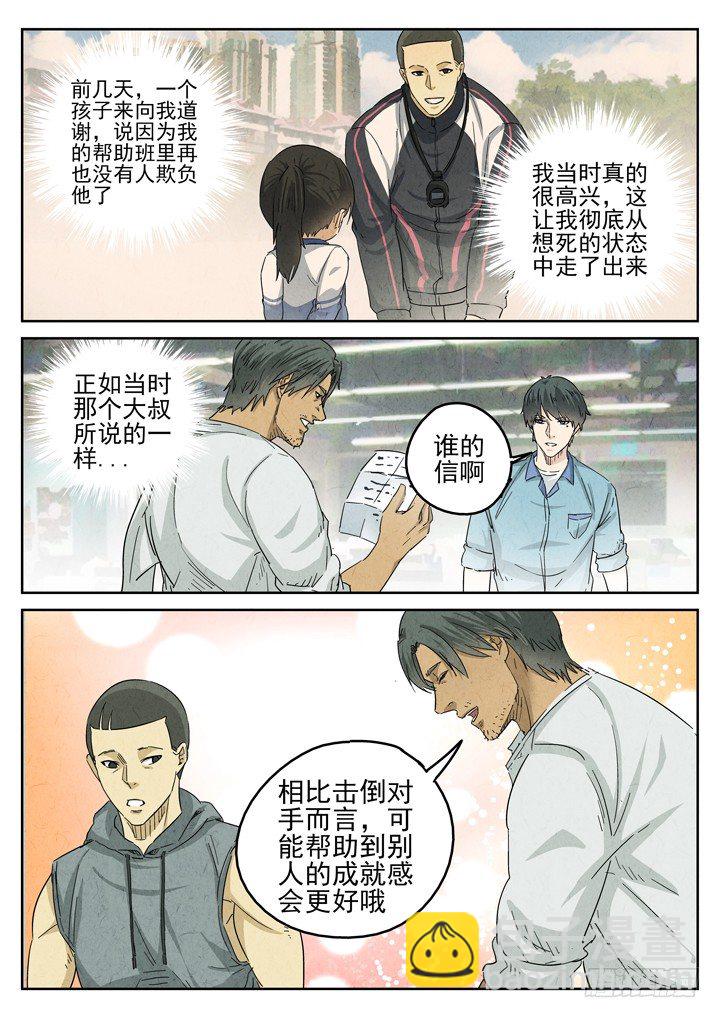 第27跳&mdash;&mdash;于雷-第29话