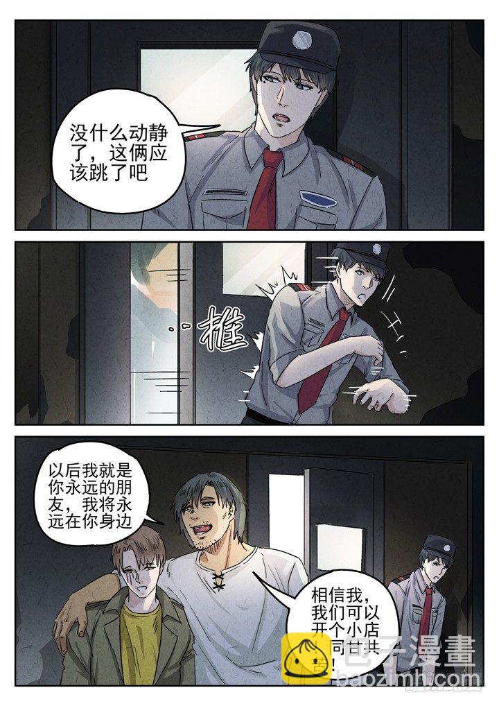 第29跳&mdash;&mdash;赫东宝、呂十八-第31话