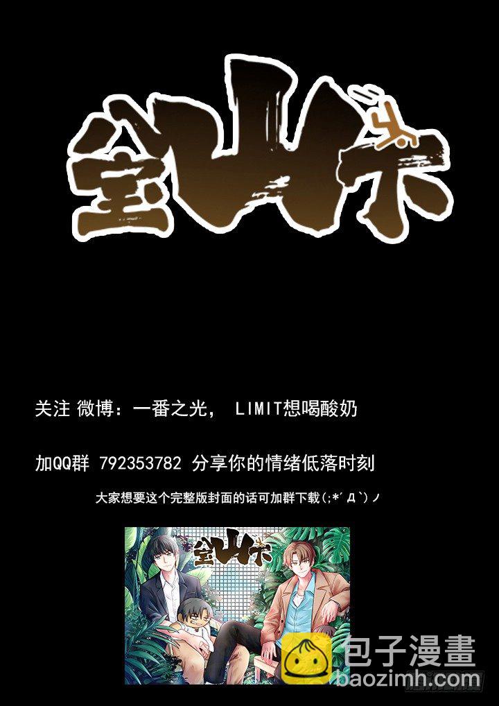 第29跳&mdash;&mdash;赫东宝、呂十八-第31话