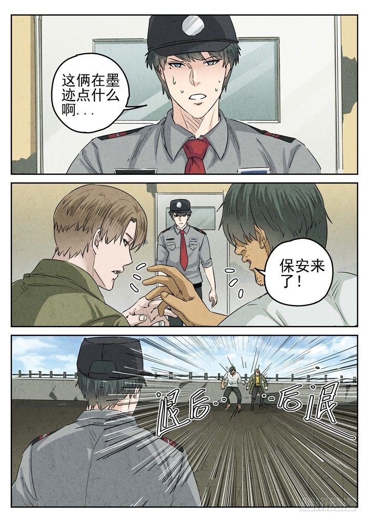 第29跳&mdash;&mdash;赫东宝、呂十八-第31话