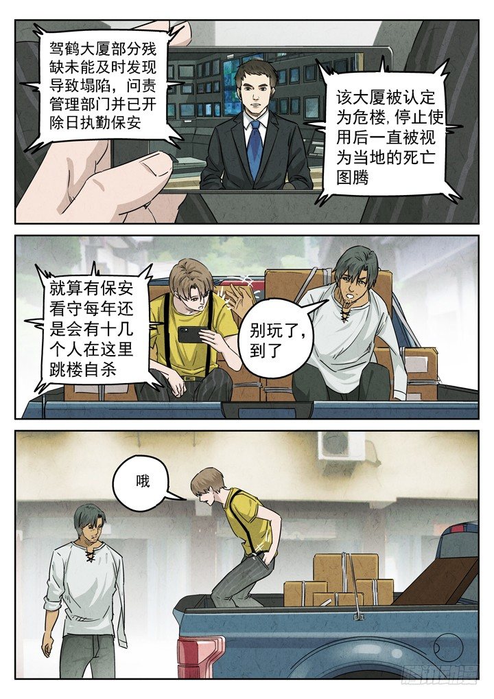 第31跳&mdash;&mdash;赫东宝、呂十八-第33话