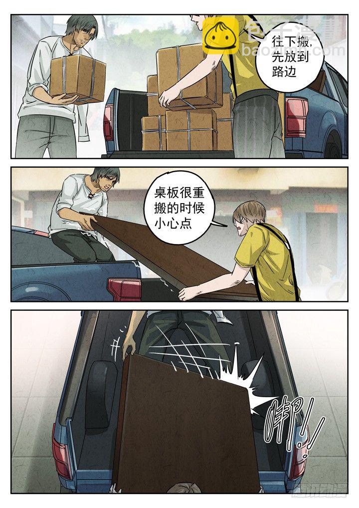 第31跳&mdash;&mdash;赫东宝、呂十八-第33话