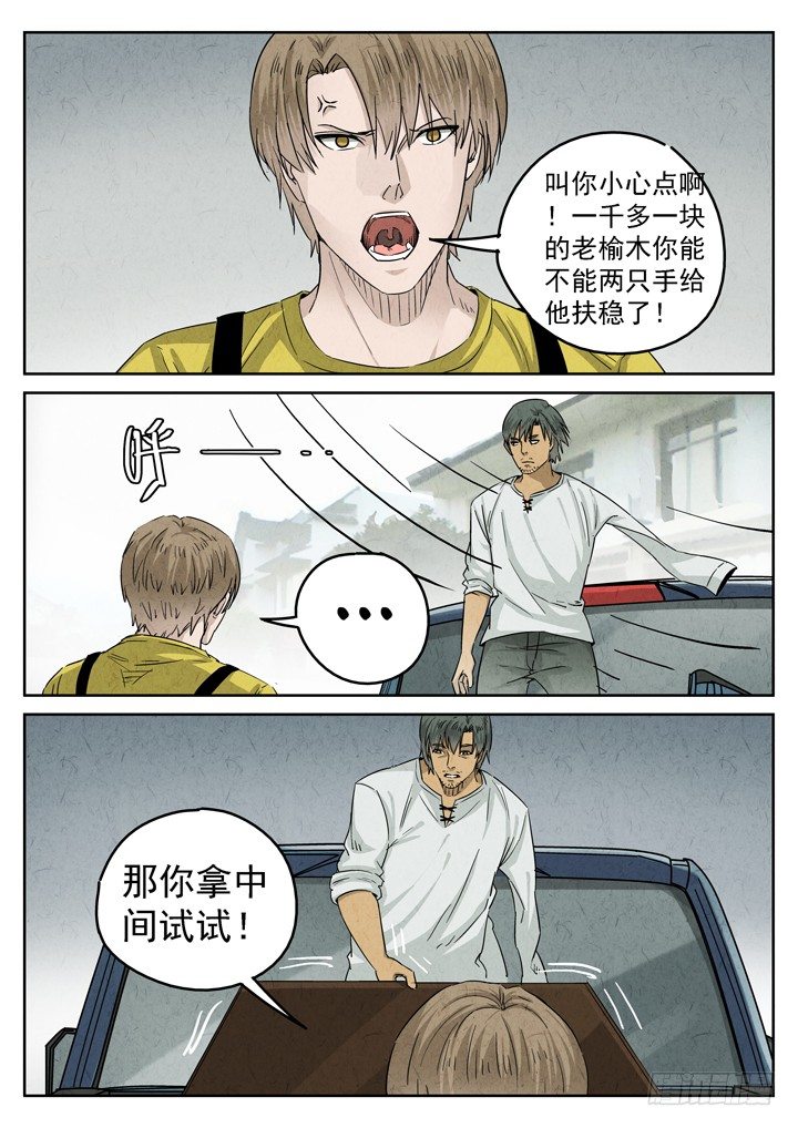 第31跳&mdash;&mdash;赫东宝、呂十八-第33话