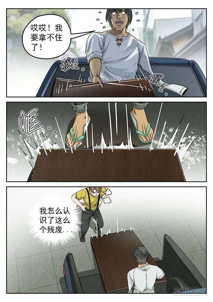 第31跳&mdash;&mdash;赫东宝、呂十八-第33话