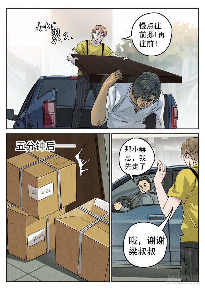 第31跳&mdash;&mdash;赫东宝、呂十八-第33话