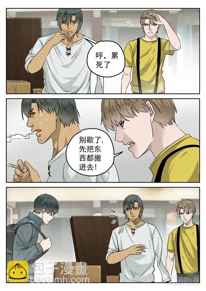 第31跳&mdash;&mdash;赫东宝、呂十八-第33话