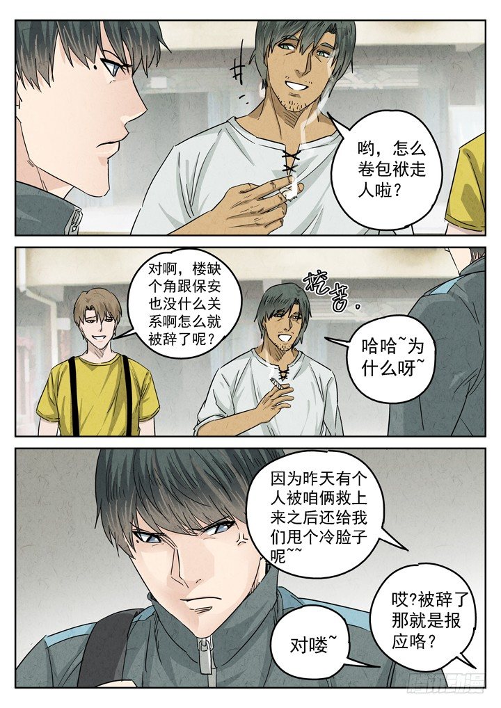 第31跳&mdash;&mdash;赫东宝、呂十八-第33话