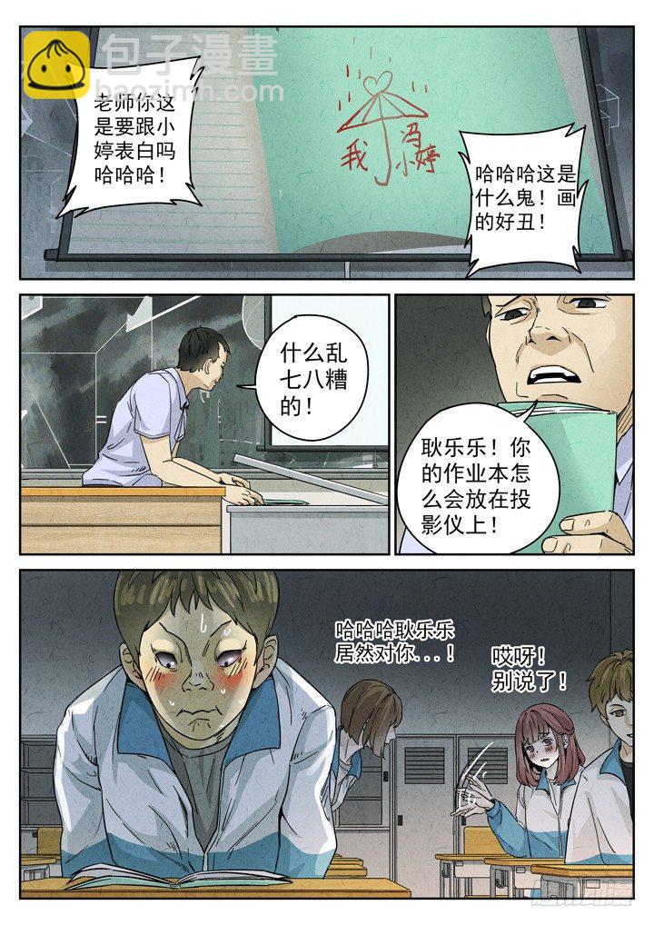 第3跳&mdash;&mdash;耿乐乐-第5话