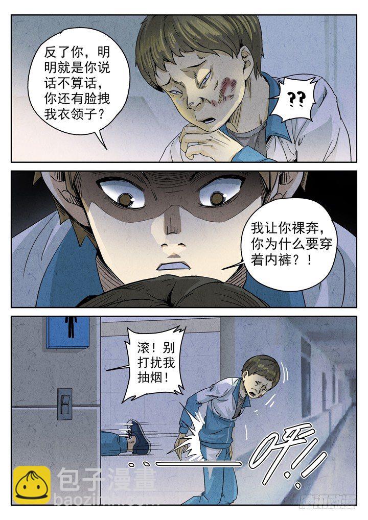 第3跳&mdash;&mdash;耿乐乐-第5话