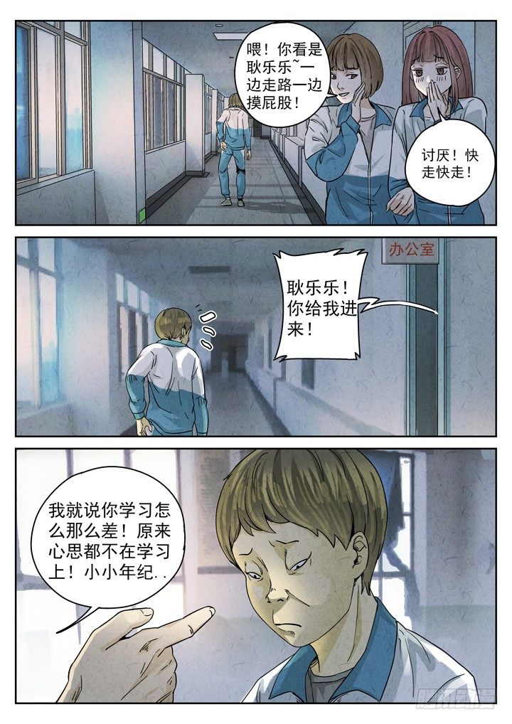 第3跳&mdash;&mdash;耿乐乐-第5话