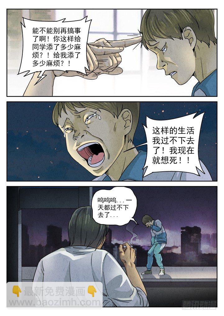 第3跳&mdash;&mdash;耿乐乐-第5话