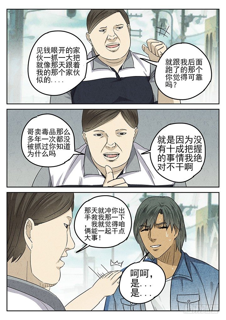 第45跳&mdash;&mdash;陈正-第47话