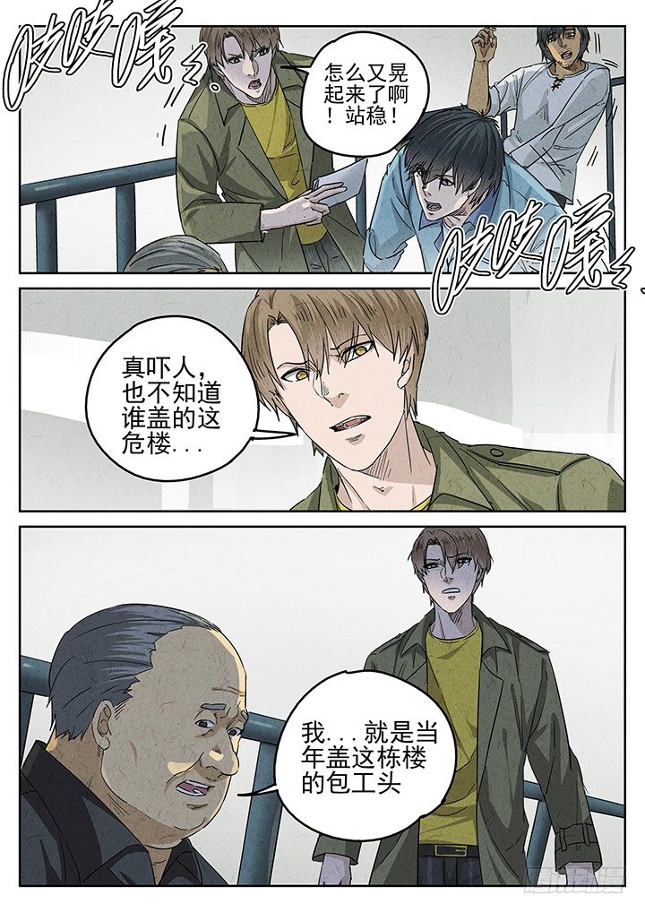 第59跳&mdash;&mdash;宋发-第61话