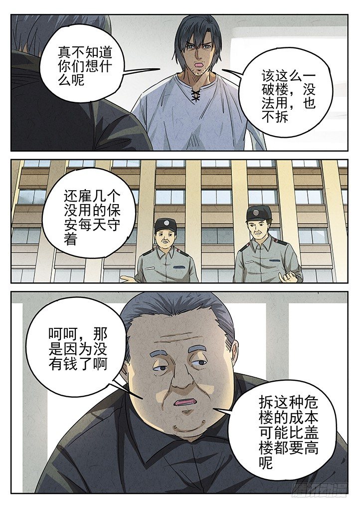 第59跳&mdash;&mdash;宋发-第61话
