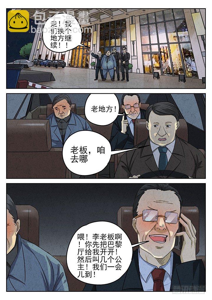 第61跳&mdash;&mdash;宋发-第63话