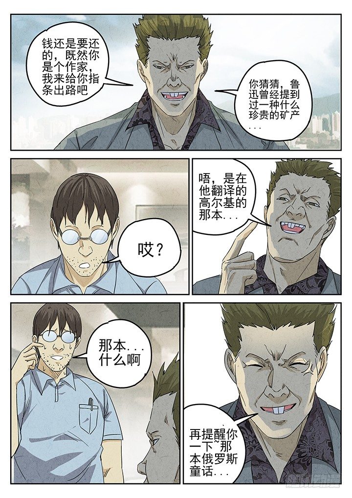 第63跳&mdash;&mdash;林秋斯-第65话