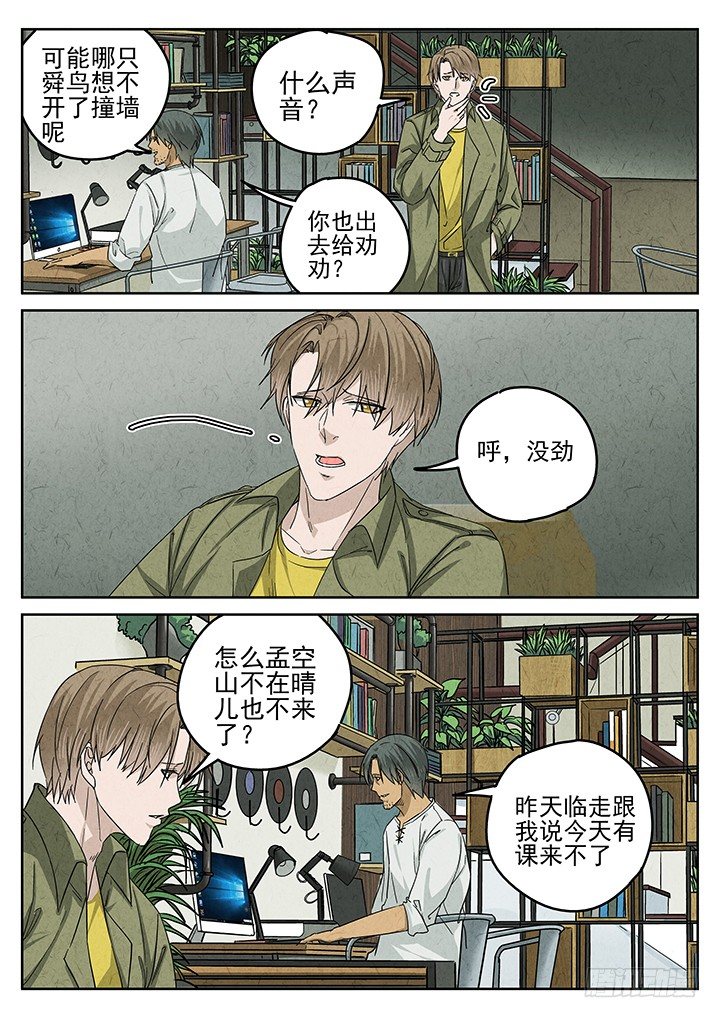 第63跳&mdash;&mdash;林秋斯-第65话