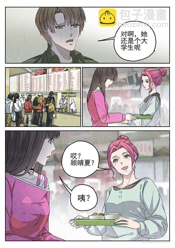 第63跳&mdash;&mdash;林秋斯-第65话
