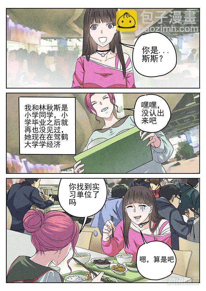 第63跳&mdash;&mdash;林秋斯-第65话