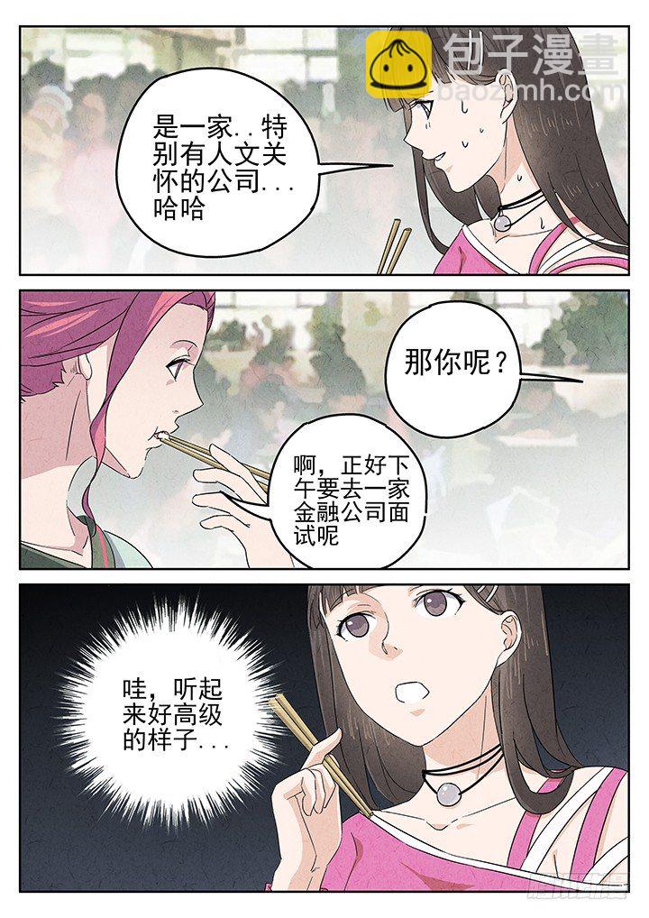 第63跳&mdash;&mdash;林秋斯-第65话