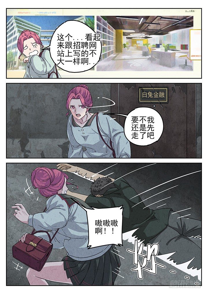 第63跳&mdash;&mdash;林秋斯-第65话