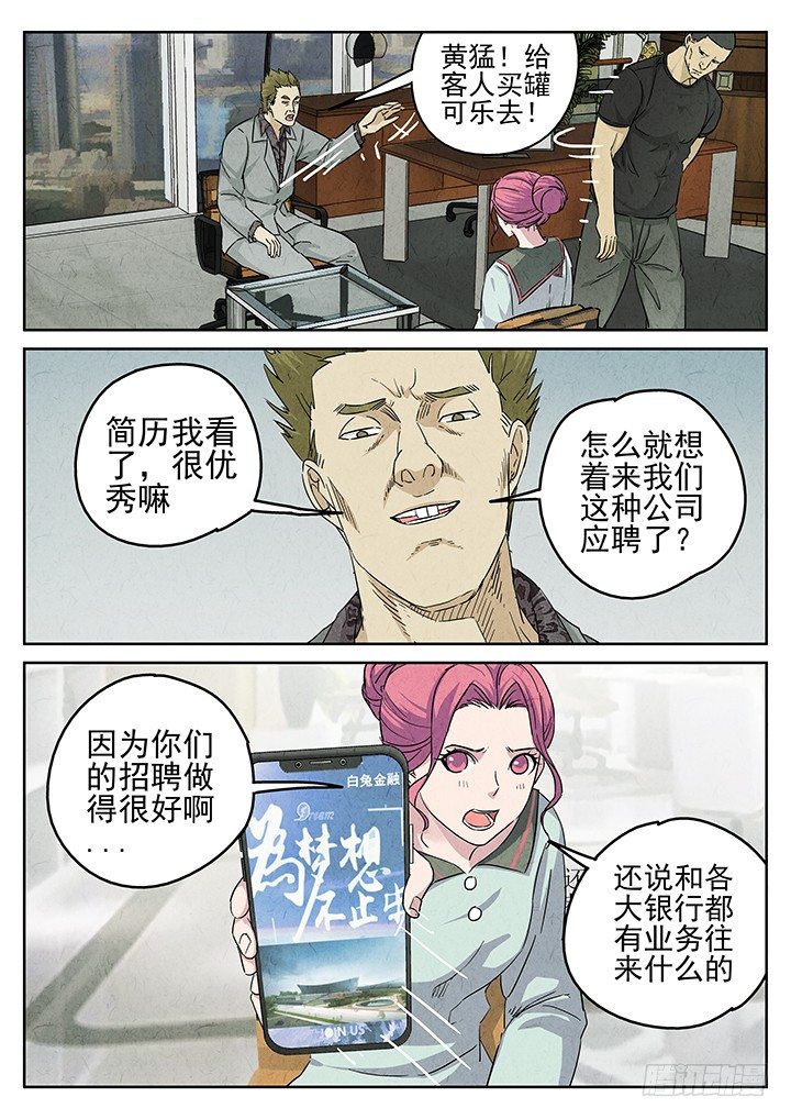 第65跳&mdash;&mdash;林秋斯-第67话