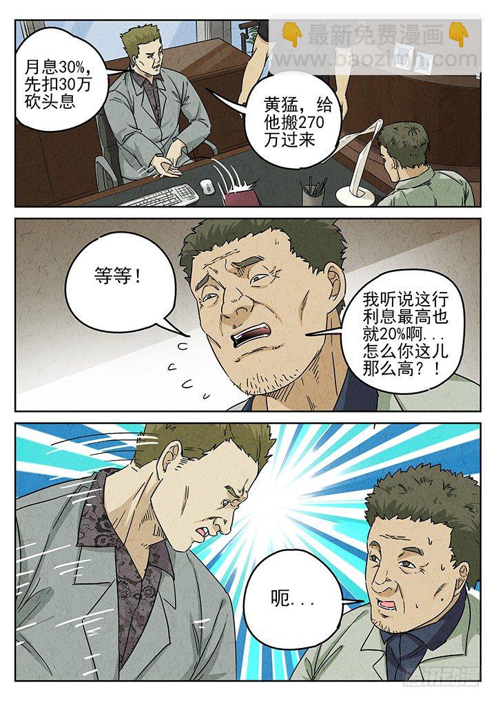 第65跳&mdash;&mdash;林秋斯-第67话