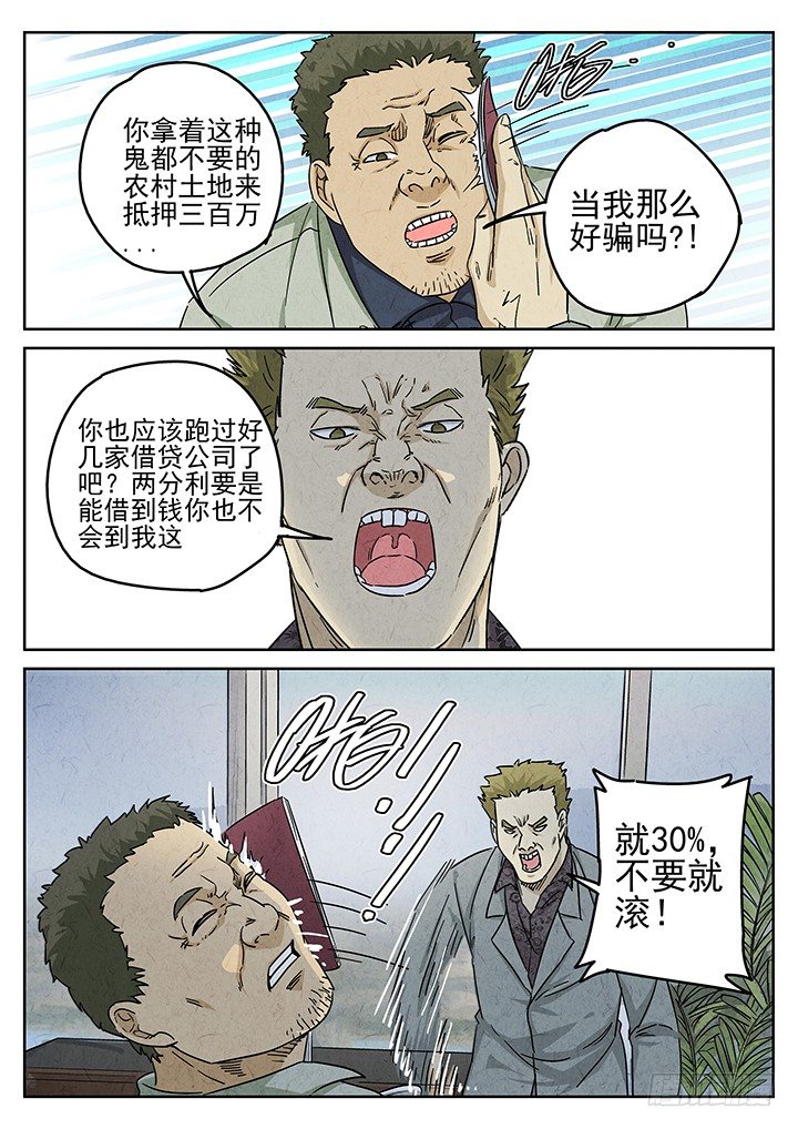 第65跳&mdash;&mdash;林秋斯-第67话