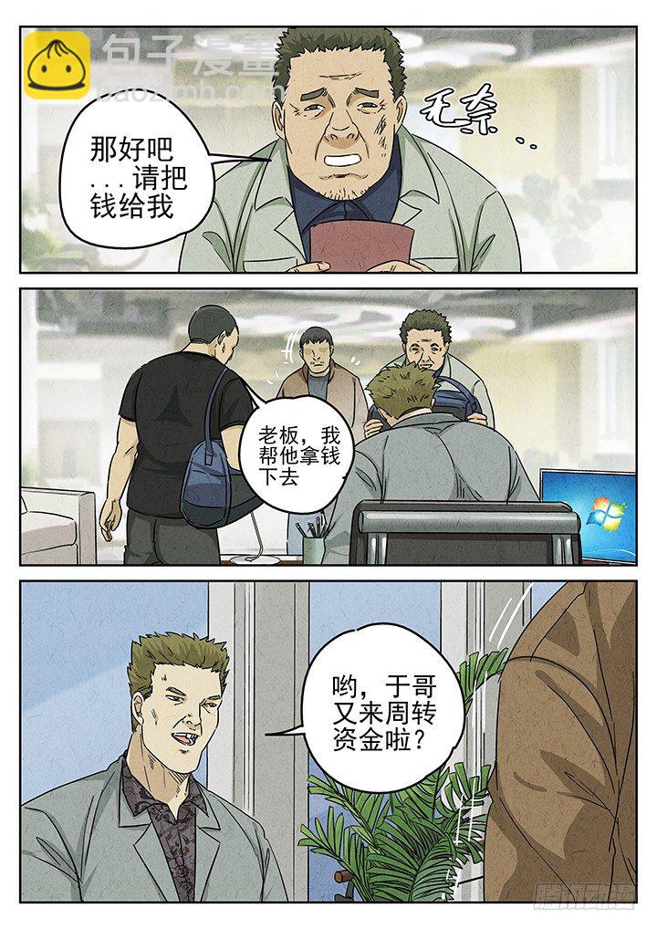 第65跳&mdash;&mdash;林秋斯-第67话