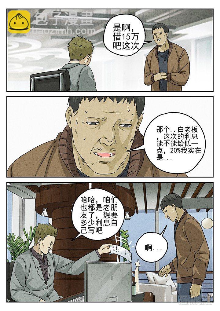 第65跳&mdash;&mdash;林秋斯-第67话