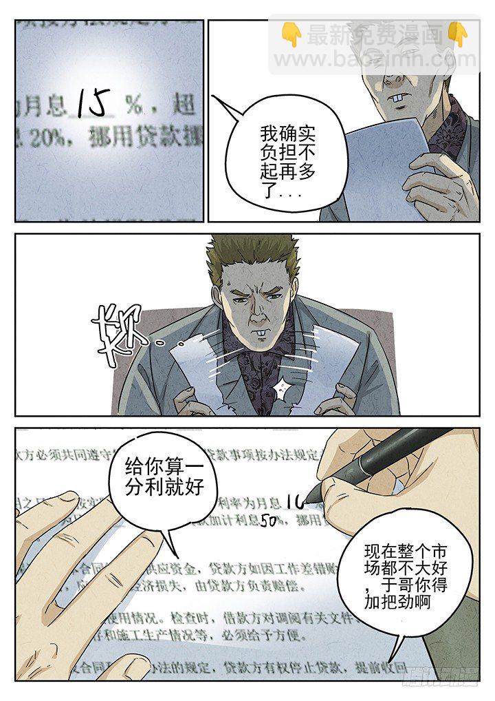 第65跳&mdash;&mdash;林秋斯-第67话