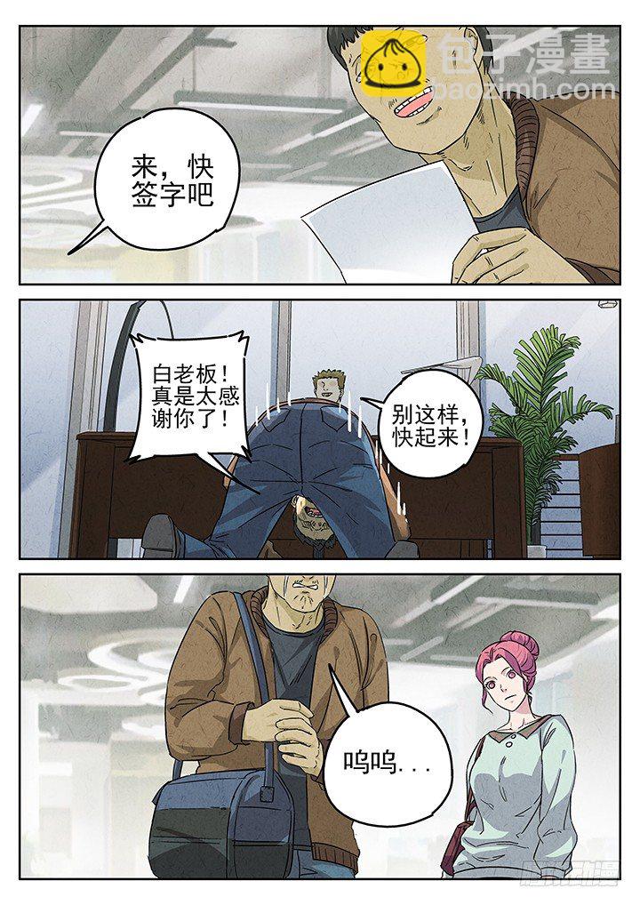 第65跳&mdash;&mdash;林秋斯-第67话