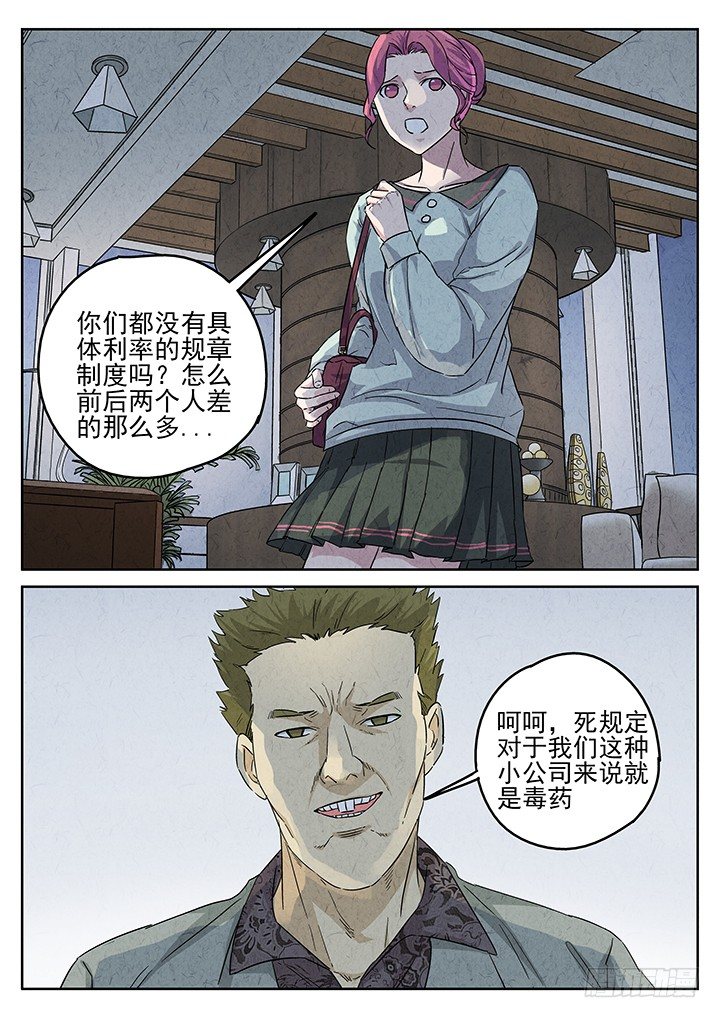 第65跳&mdash;&mdash;林秋斯-第67话