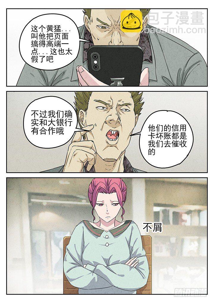 第65跳&mdash;&mdash;林秋斯-第67话