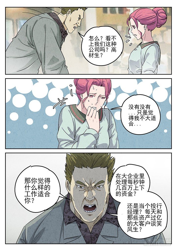 第65跳&mdash;&mdash;林秋斯-第67话