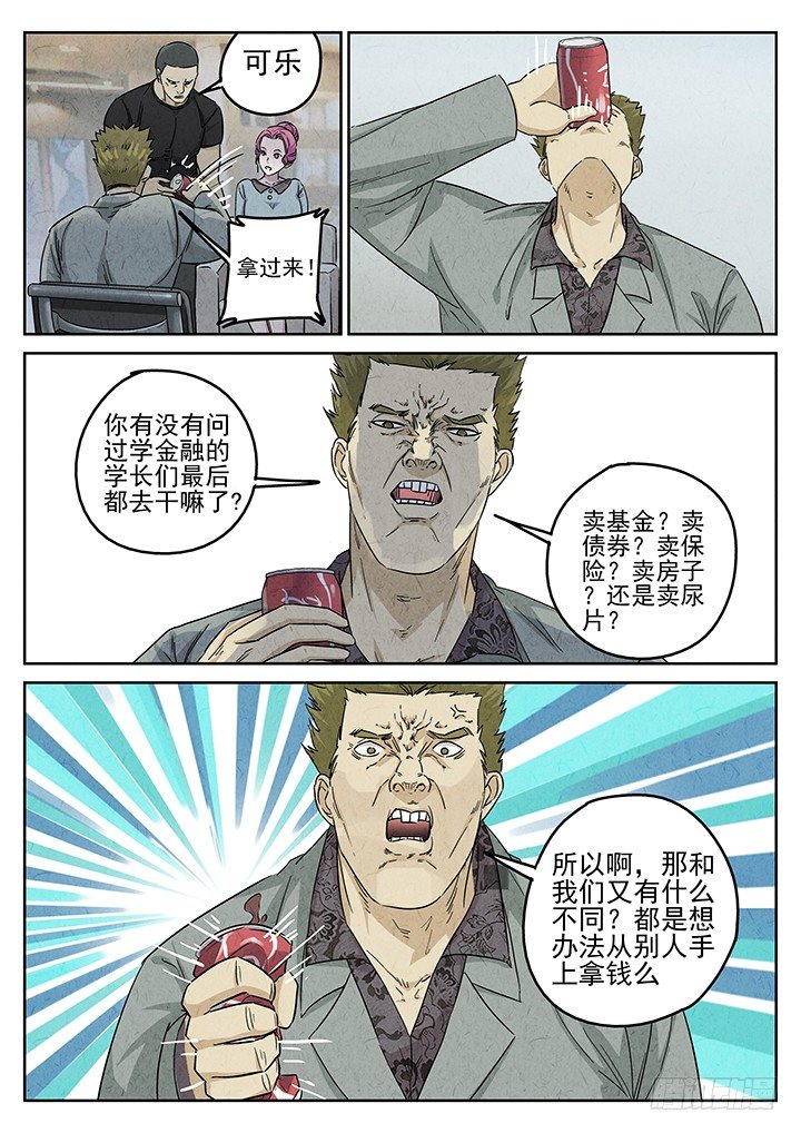 第65跳&mdash;&mdash;林秋斯-第67话